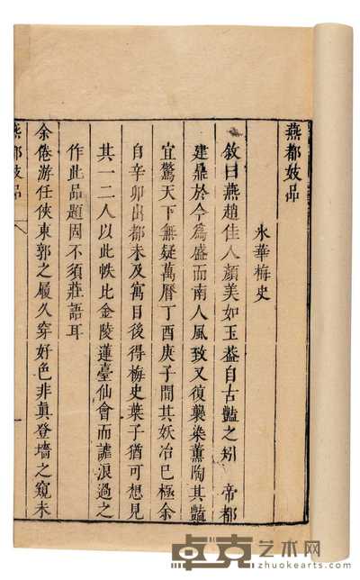 燕都妓品（等六种） 